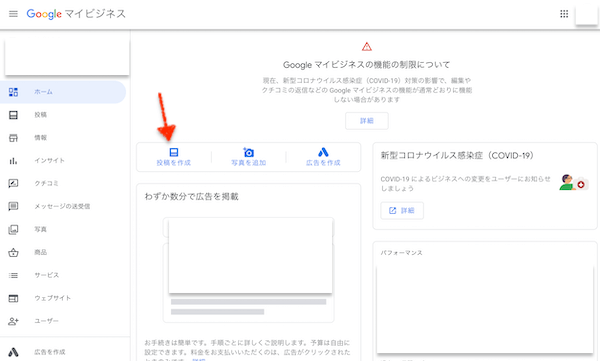 「投稿を作成」ボタンをクリック