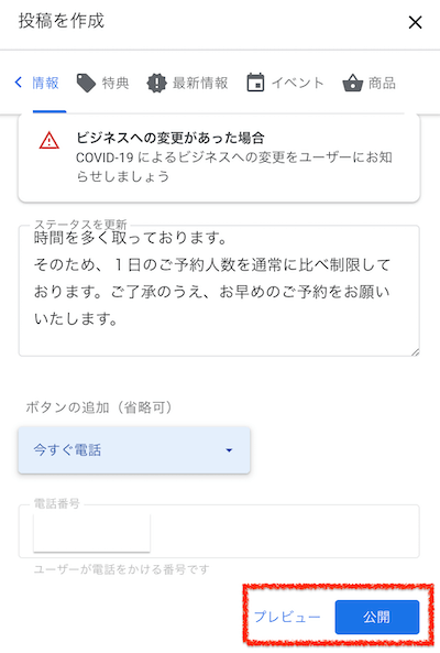 公開ボタンの画面