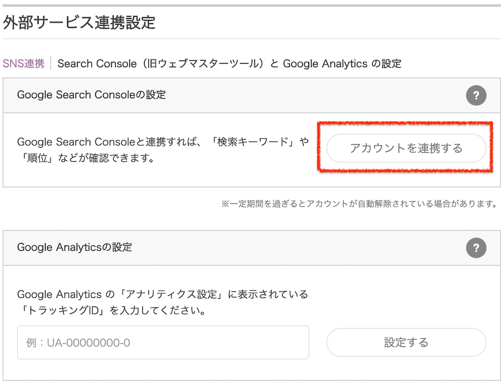 アメブロにgoogleアナリティクス サーチコンソールを導入する Houn ほううん