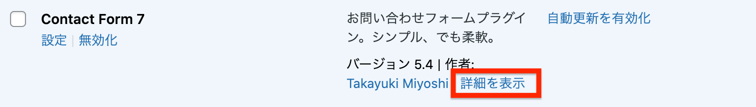 目的のプラグインの「詳細を表示」をクリック