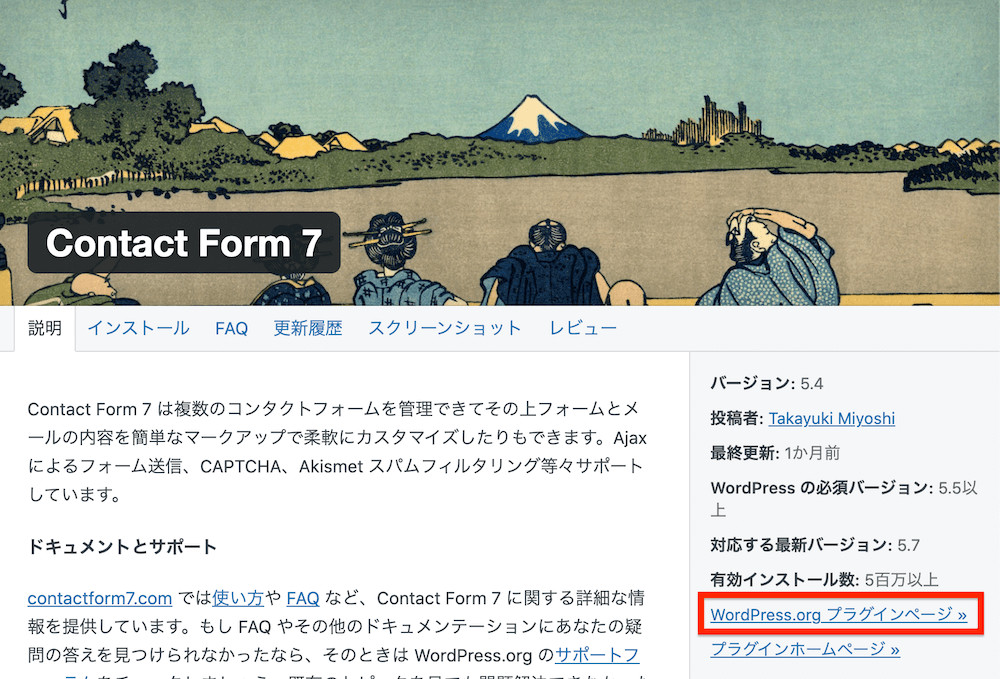 「WordPress.org プラグインページ」をクリック