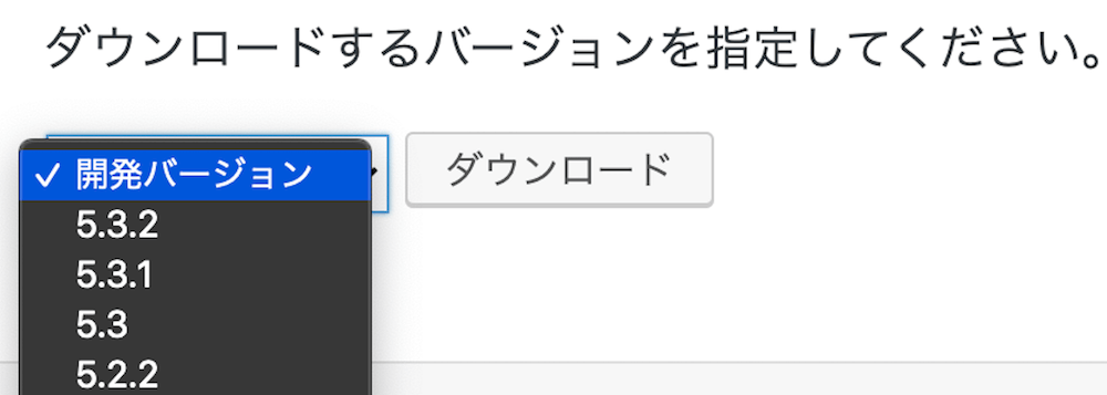 戻したいバージョンを選択