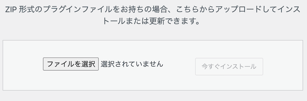 ZIP形式のプラグイン追加ウィンドウ