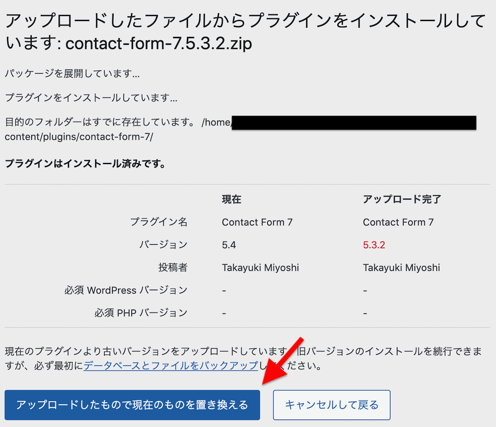 「アップロードしたもので現在のものを置き換える」をクリック