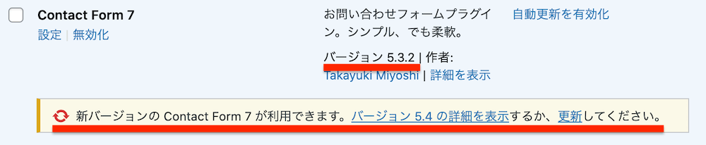 プラグイン一覧画面からバージョンを確認