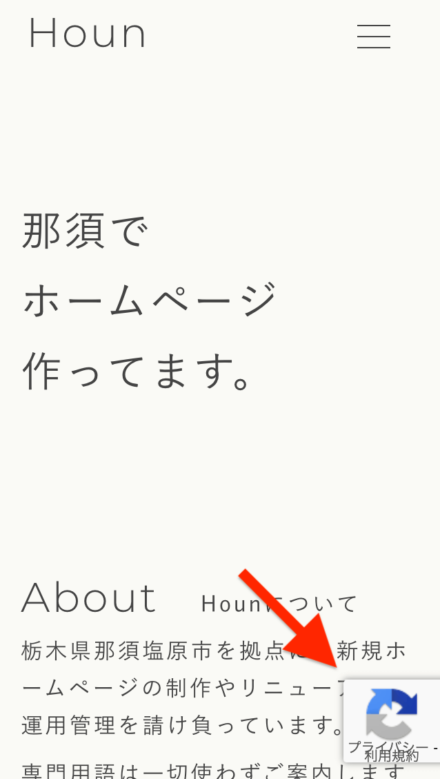 ページにreCAPTCHAのロゴが常時表示されている状態