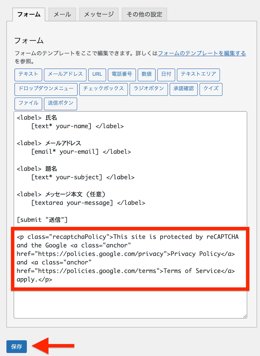 フォーム編集ウィンドウ内の送信ボタン下にコードを貼り付け