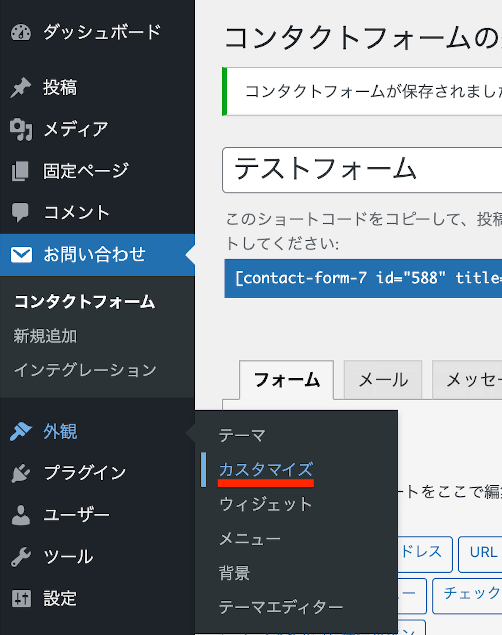 WordPress管理画面の左メニュー「テーマ」→「カスタマイズ」をクリック