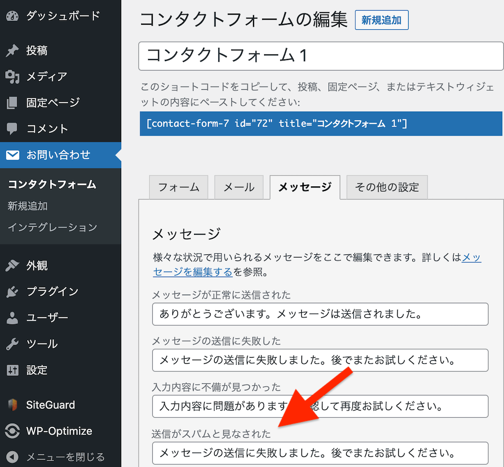 Contact Form7で禁止ワードを設定して受信を拒否する 中傷や営業メールを防止 Houn ほううん