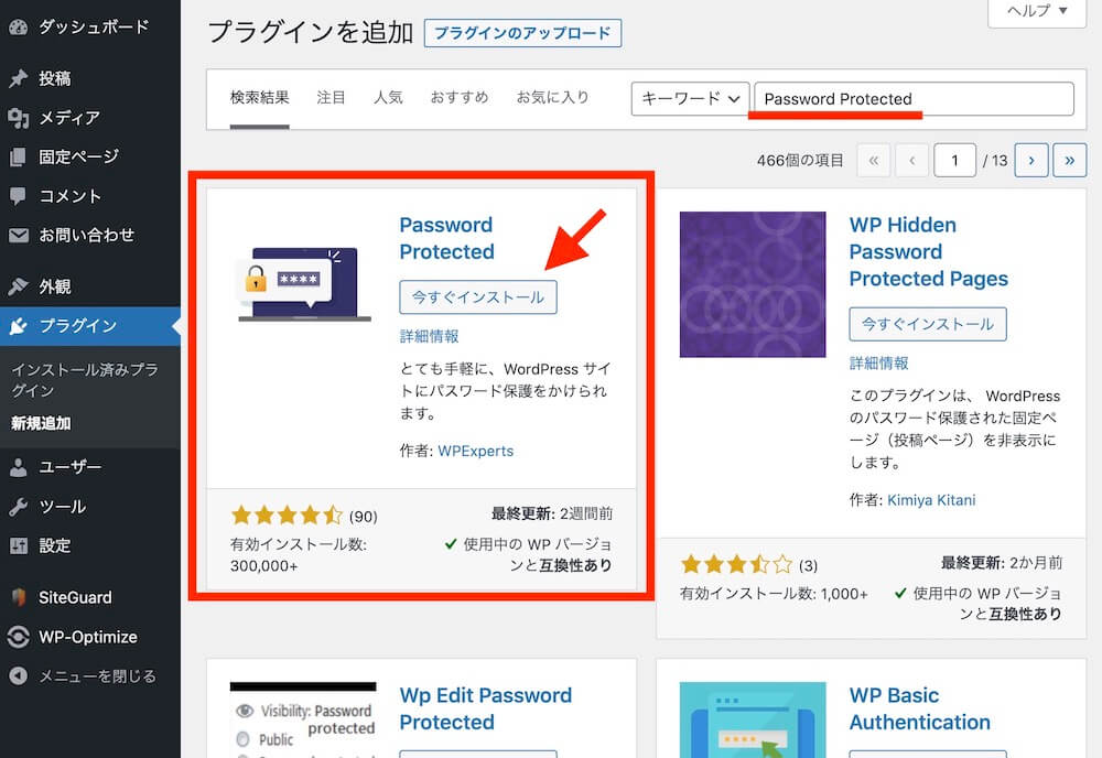 Password Protectedをインストール