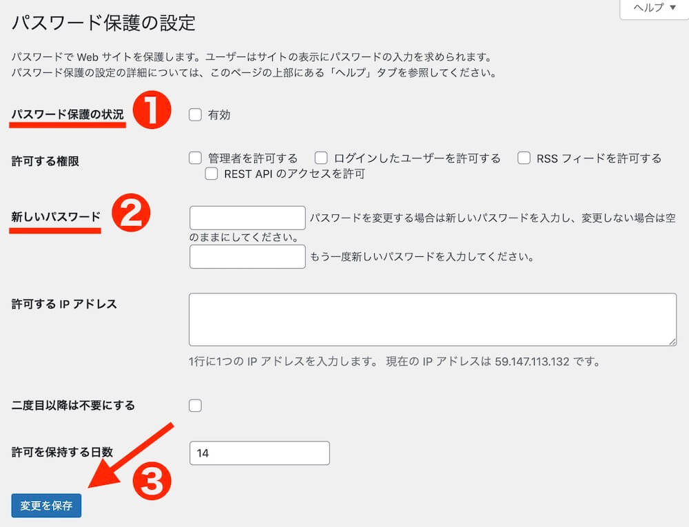 Password Protected設定画面