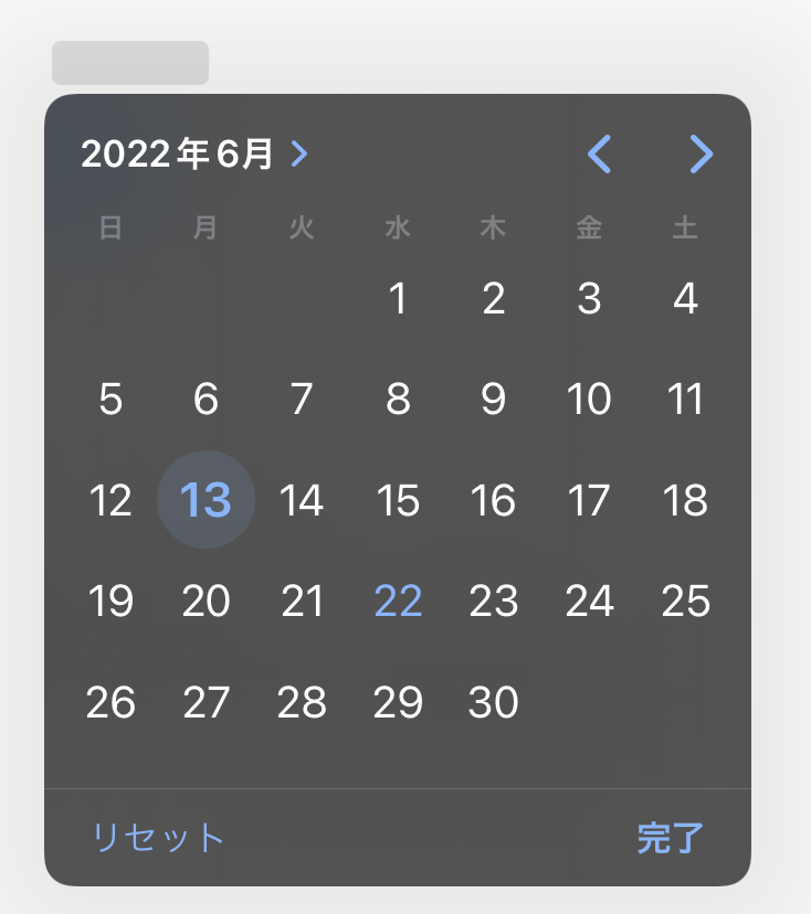 iOSでの日付入力フォーム