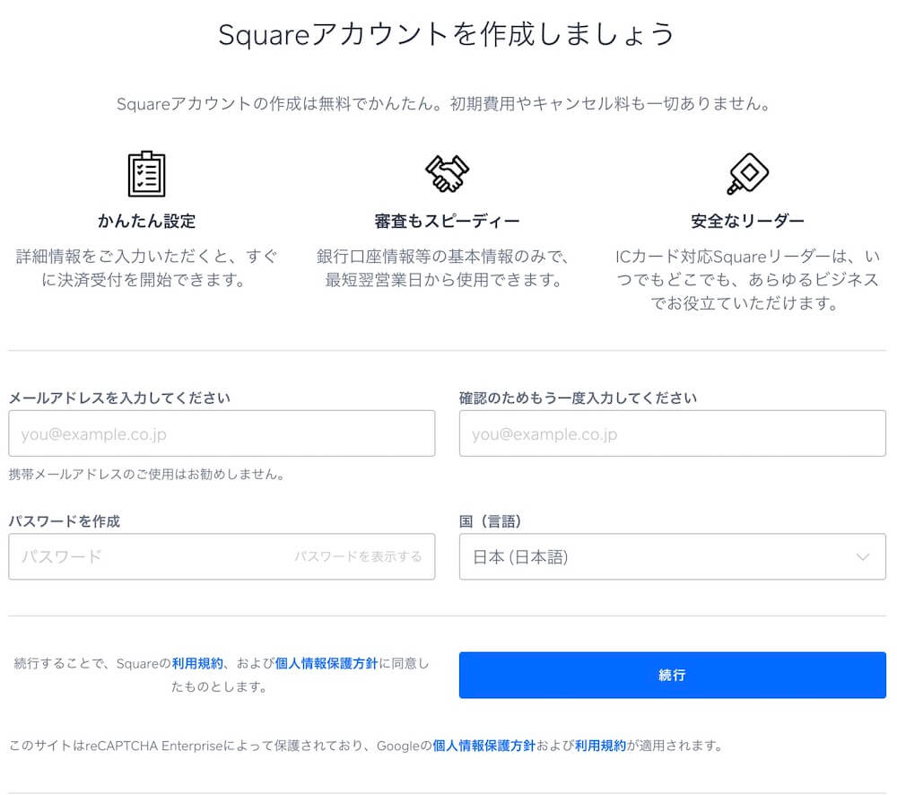 Squareアカウント作成のメールアドレスとパスワード設定ページ