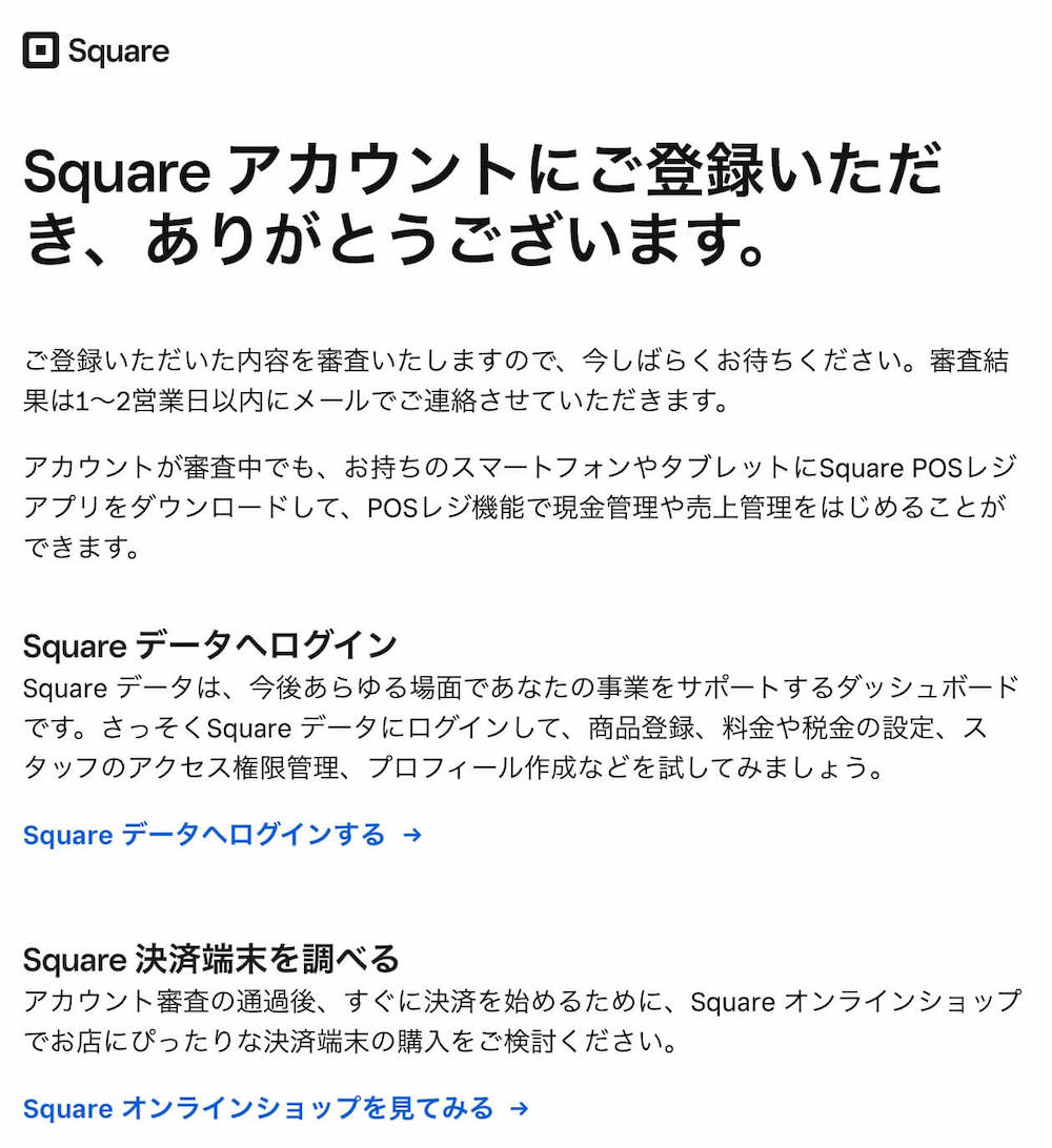 Squareアカウント作成の申込完了メール