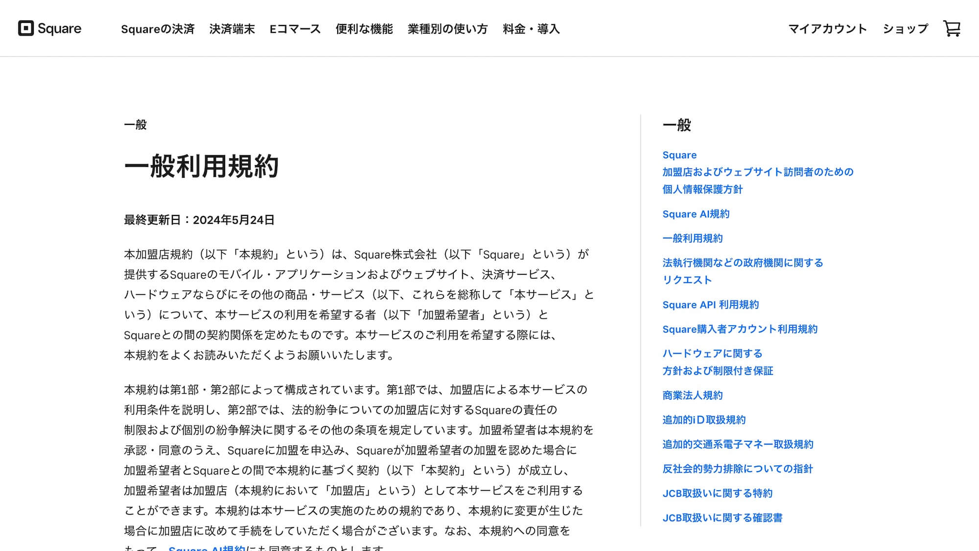 Squareの利用規約ページ
