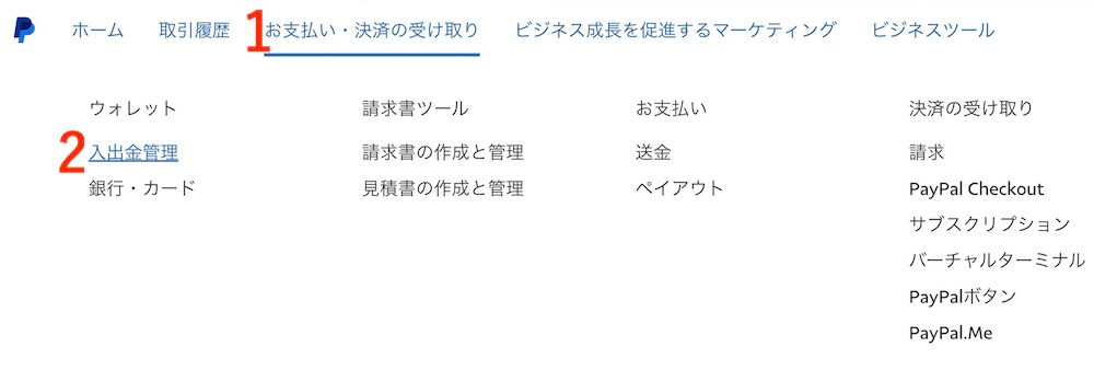 PayPal管理画面のナビメニューからお支払い・決済の受け取り、入出金管理をクリック