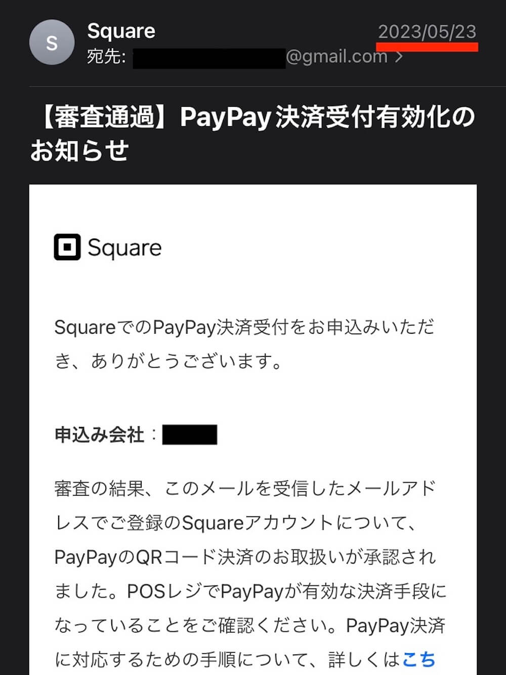 Squareから届くPayPayの有効化完了通知メール