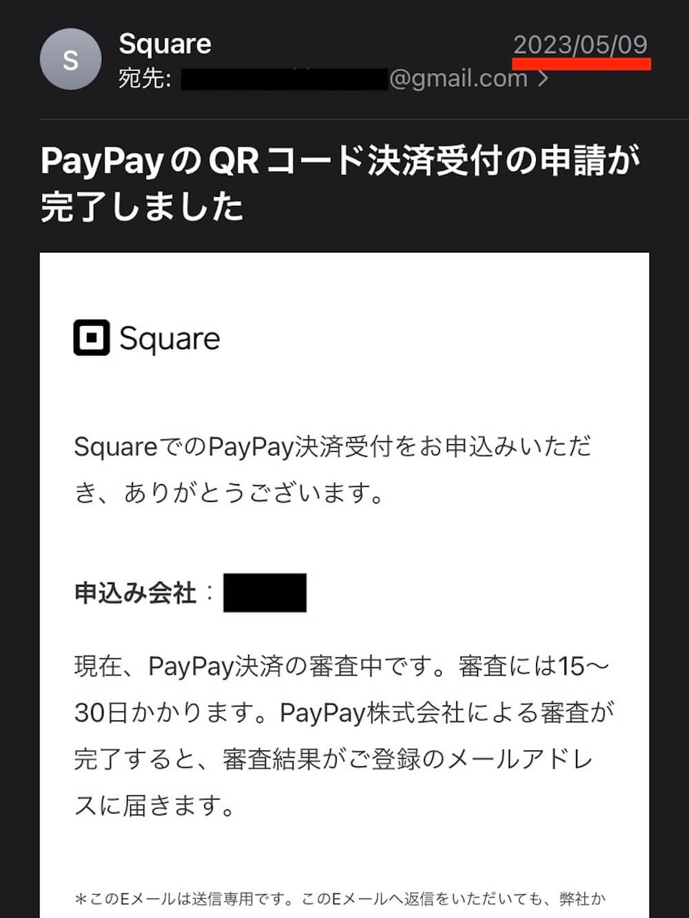 Squareから届くPayPayの申込完了通知メール