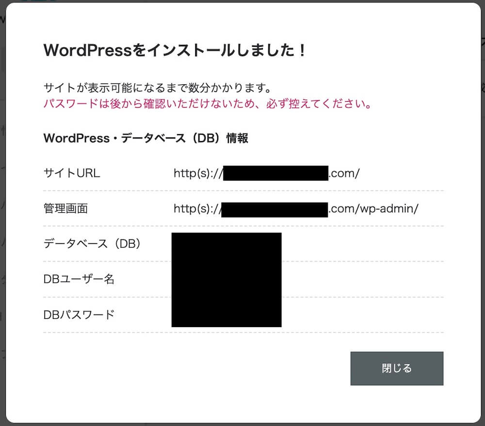 「WordPressをインストールしました！」ウィンドウ