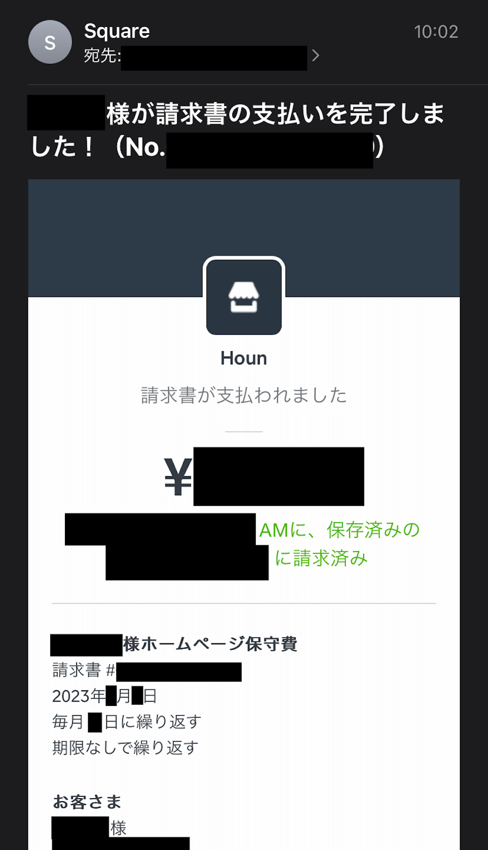 Squareから決済完了時に届く通知メール