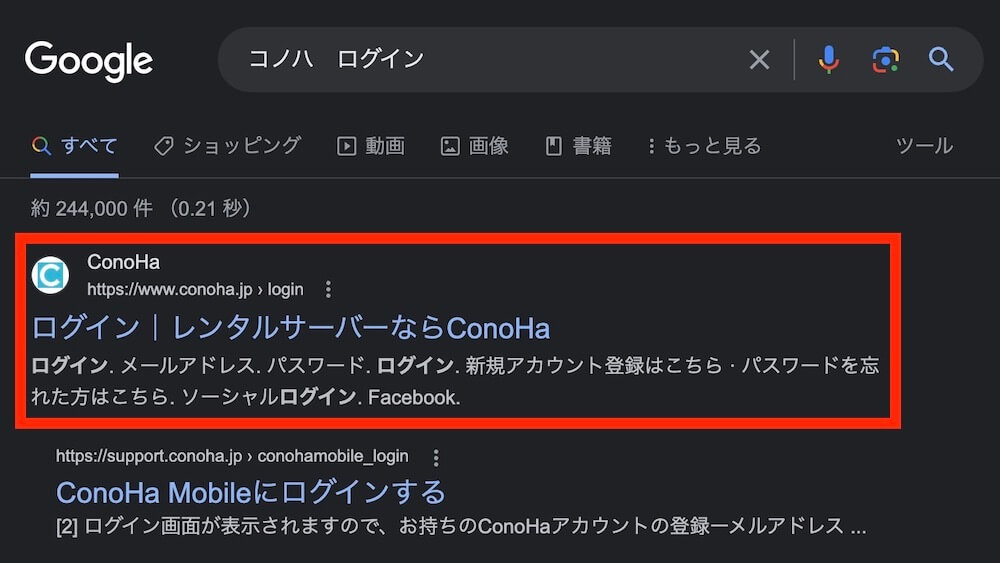 Googleの「コノハ　ログイン」検索結果画面でトップにコントロールパネルのページが表示