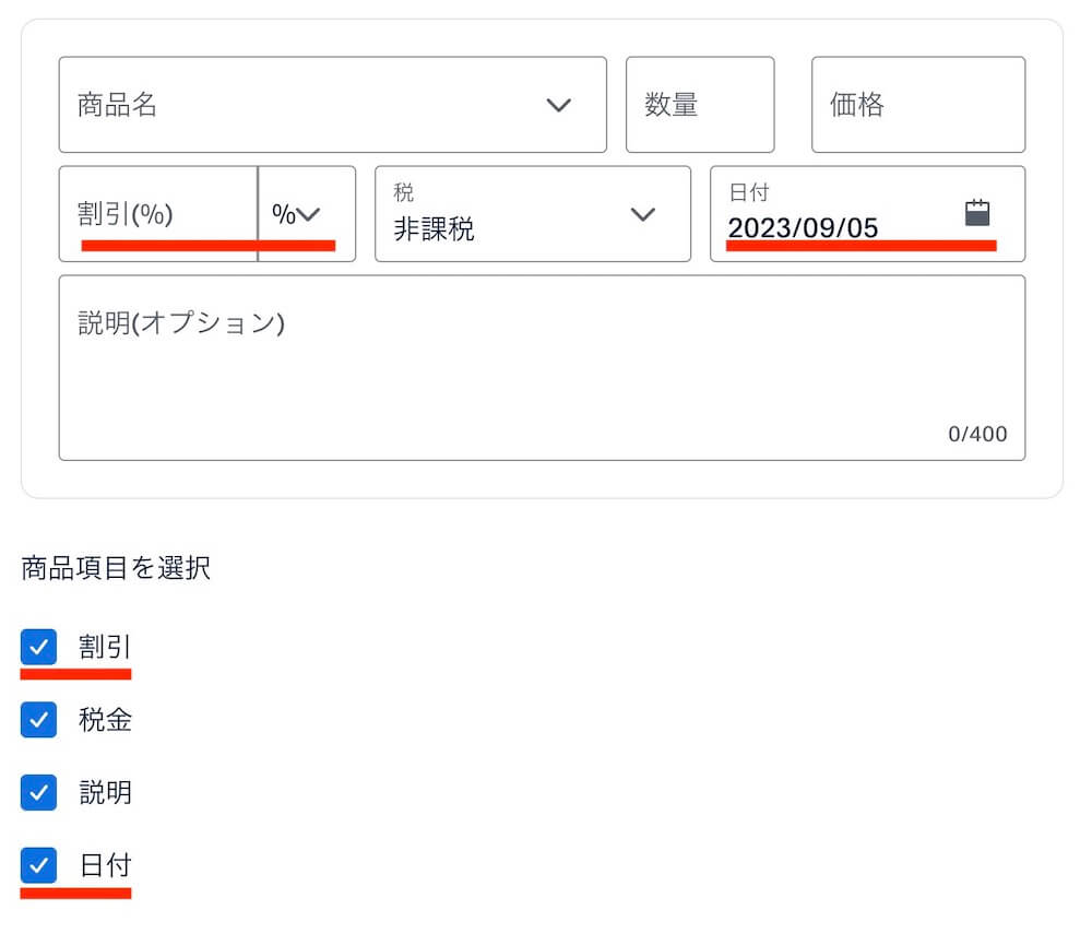 商品に「割引」「日付」フィールドが追加された状態