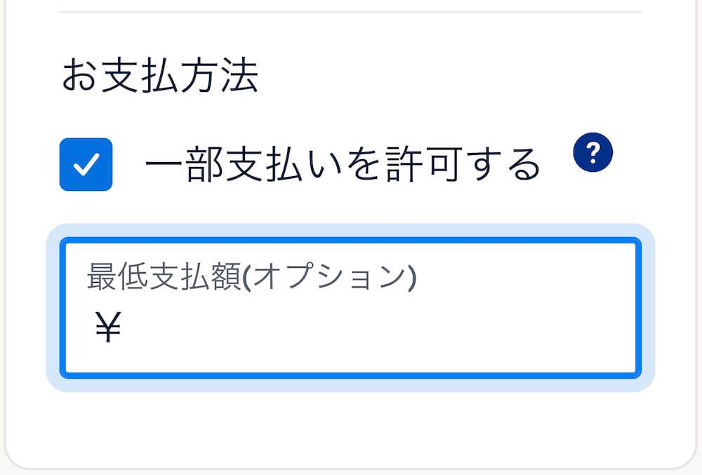 お支払い方法チェックボックス