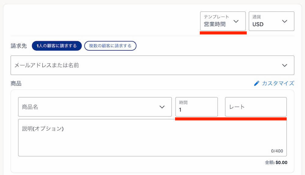 テンプレートに営業時間を選択した状態