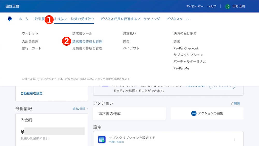 PayPalダッシュボード