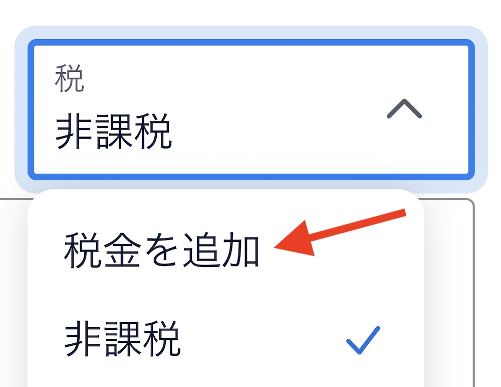 税金のセレクトボックス