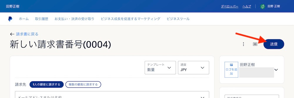 請求書作成画面内の送信ボタン