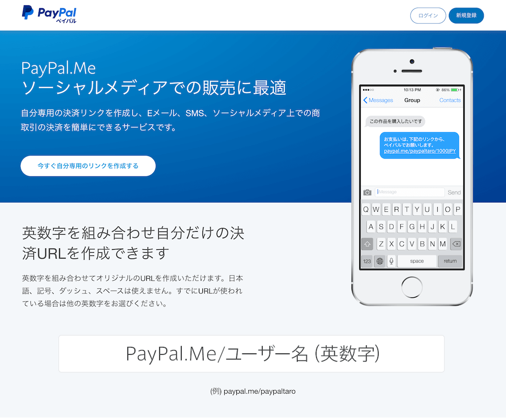 PayPal.Meの公式トップページ