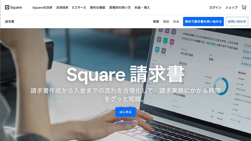 Square請求書サイトトップ画面