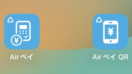 AirペイとAirペイQRのアプリアイコン