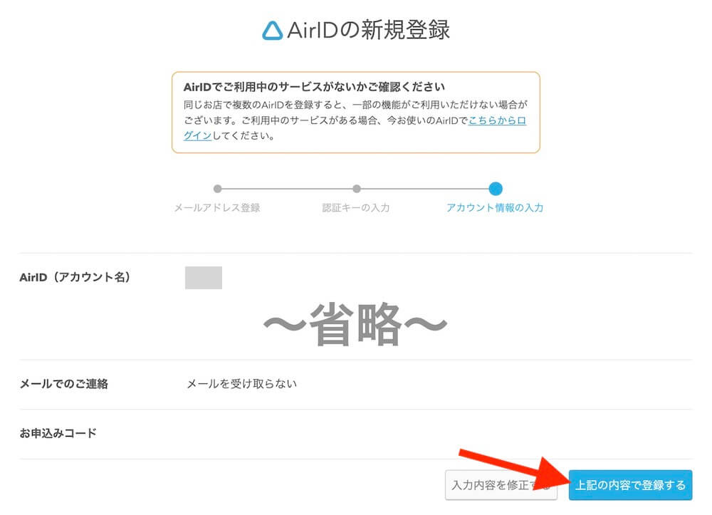 AirIDのアカウント情報確認画面