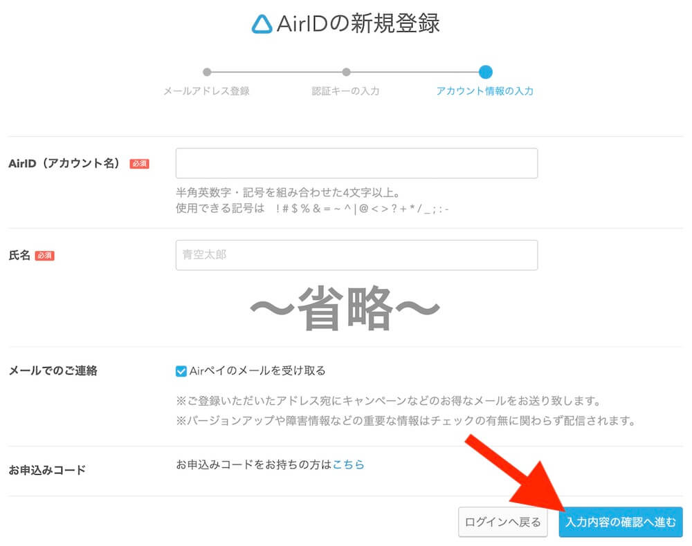 AirIDのアカウント情報入力画面