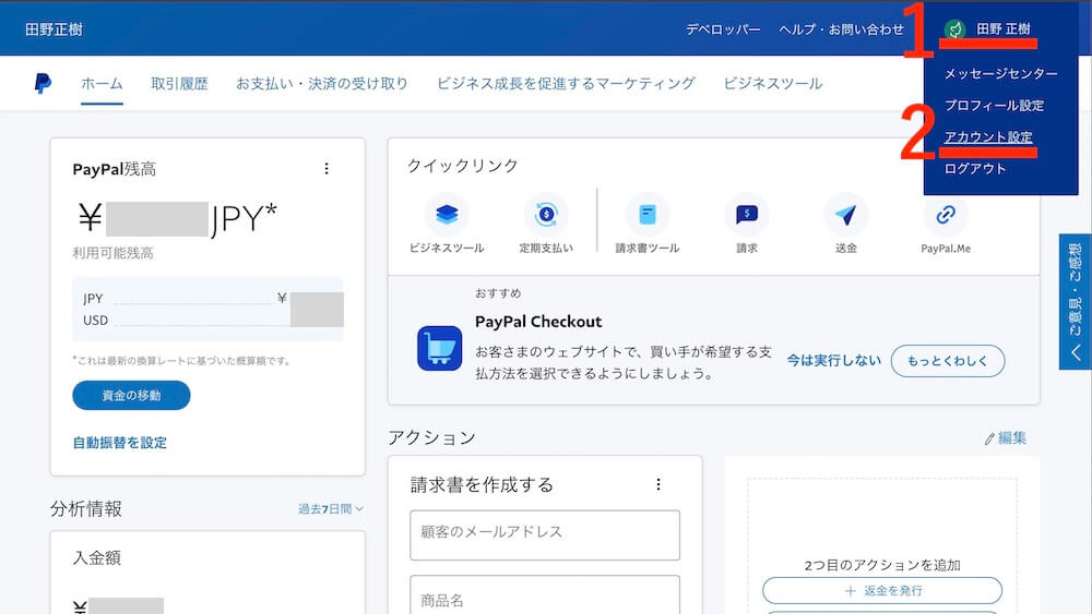 PayPal管理画面トップページ