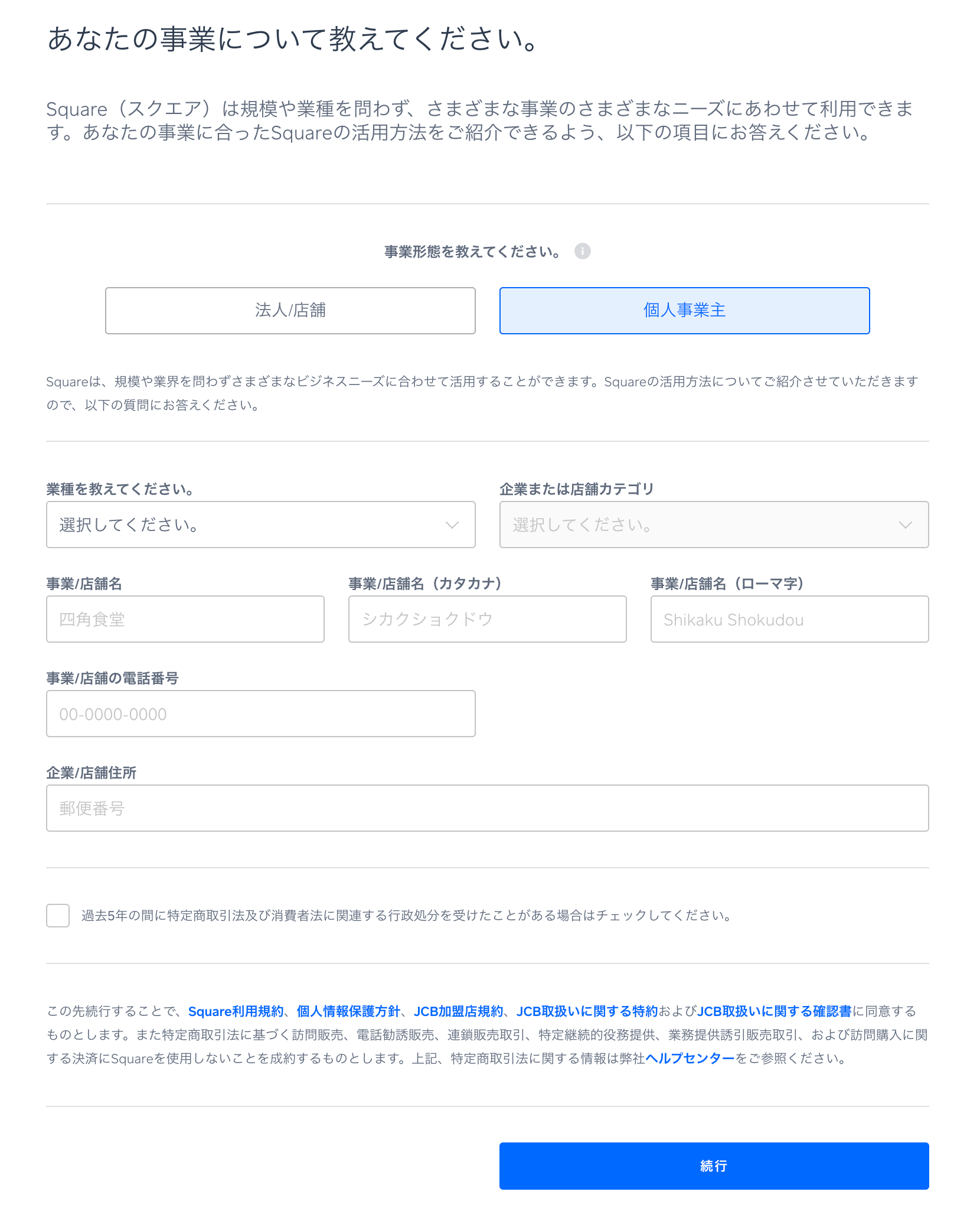 Squareアカウント作成の事業内容設定ページ
