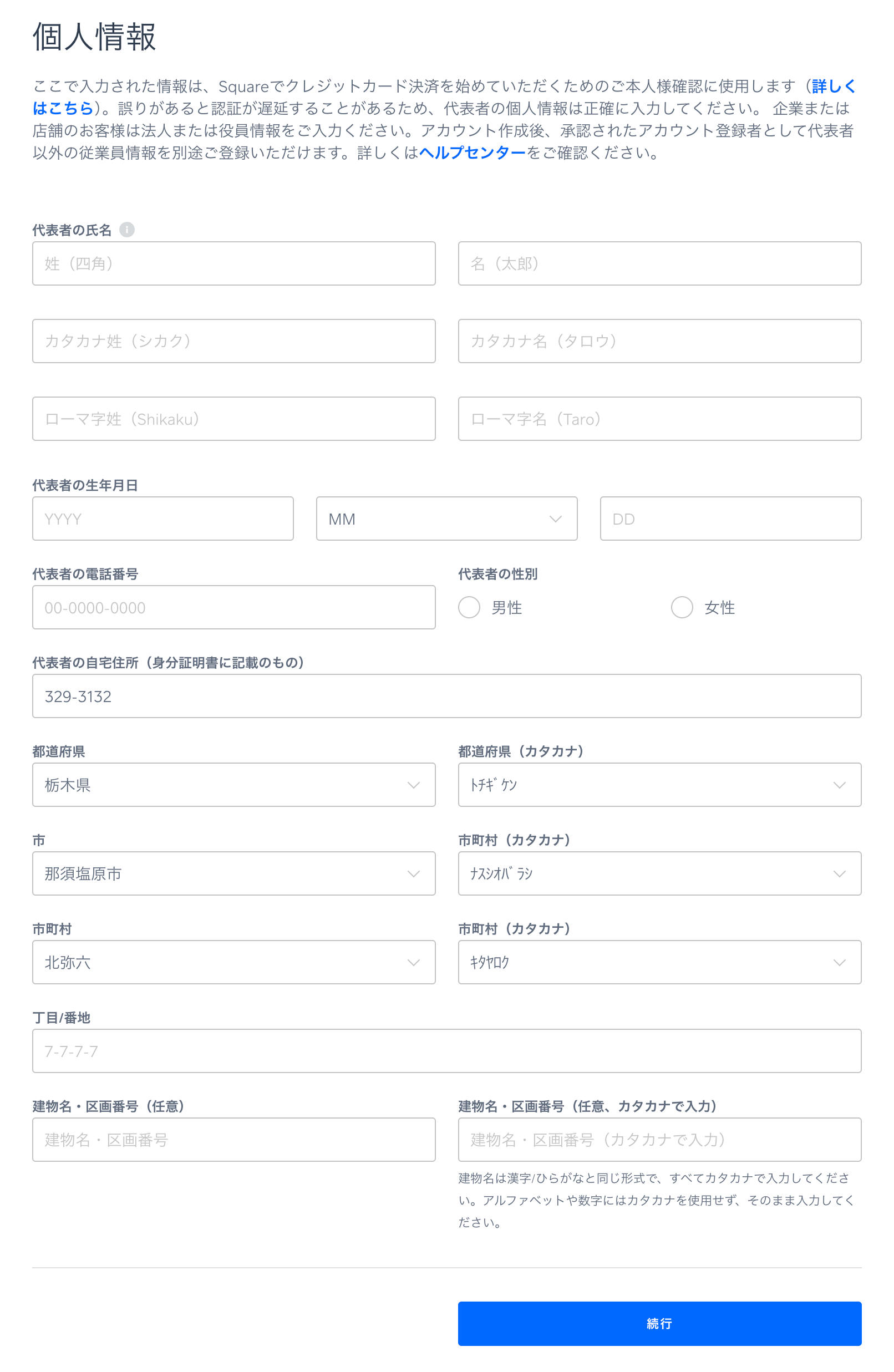 Squareアカウント作成の個人情報設定ページ