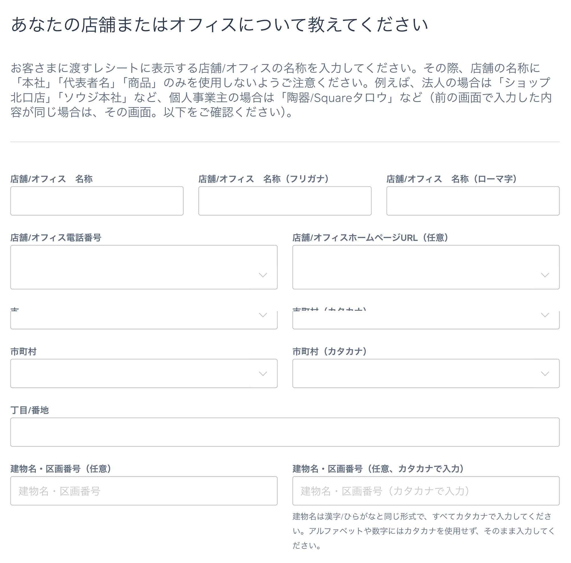 Squareアカウント作成時の店舗情報入力画面