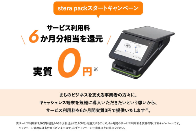 stera pack(ステラパック)導入事例！手数料や審査の流れも解説 | Houn