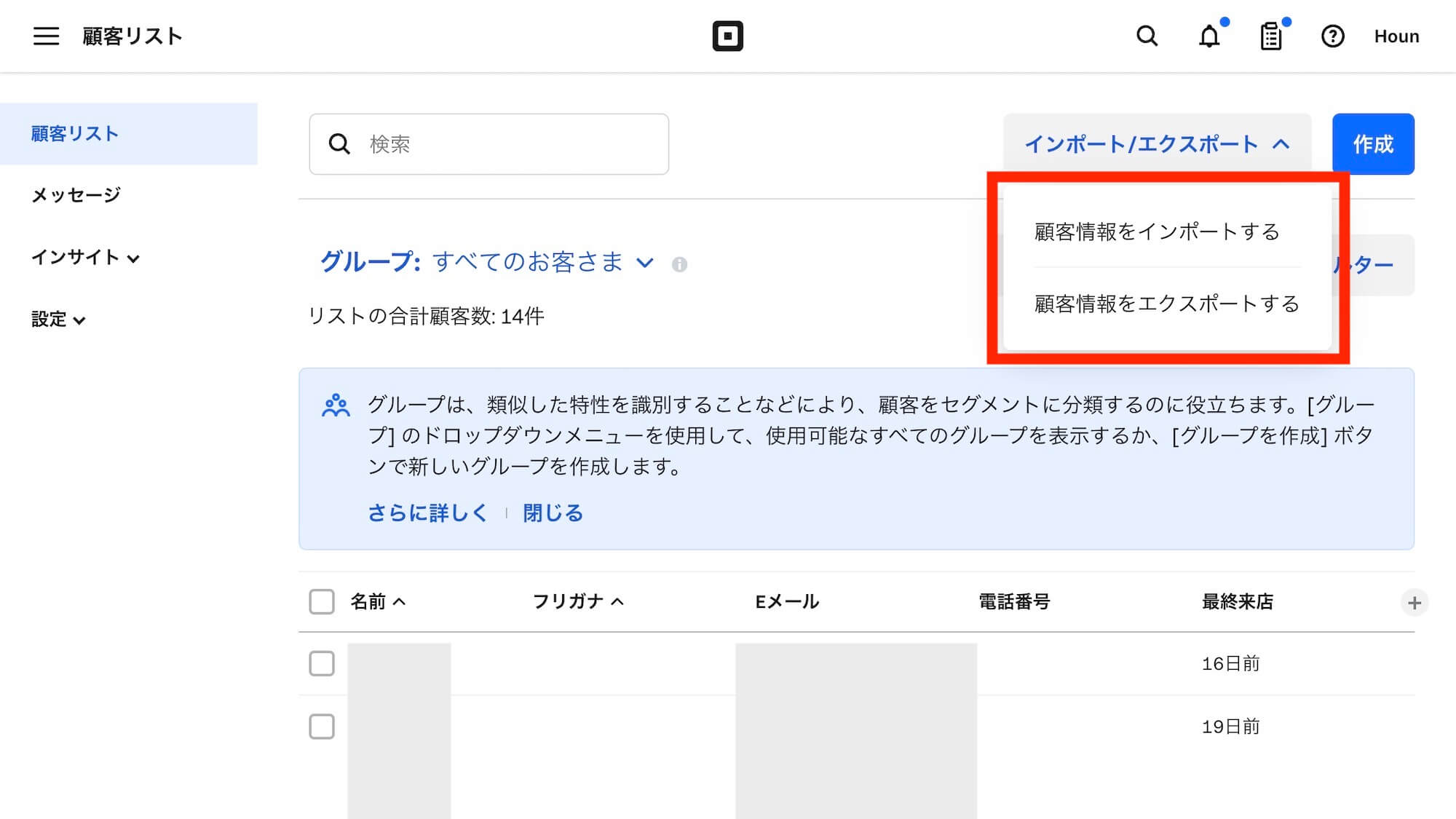 Square顧客リストのインポート・エクスポート
