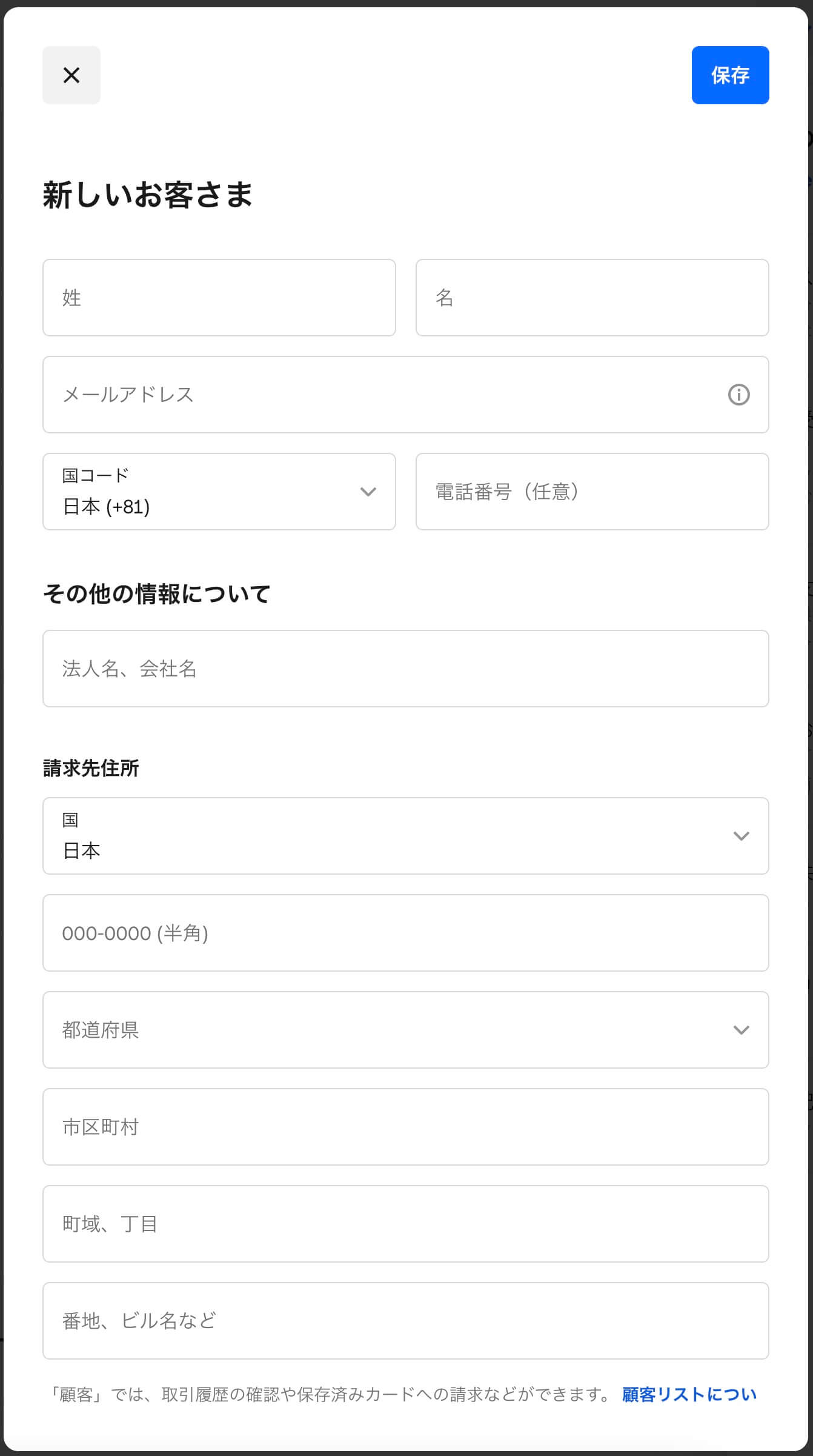 顧客情報作成画面