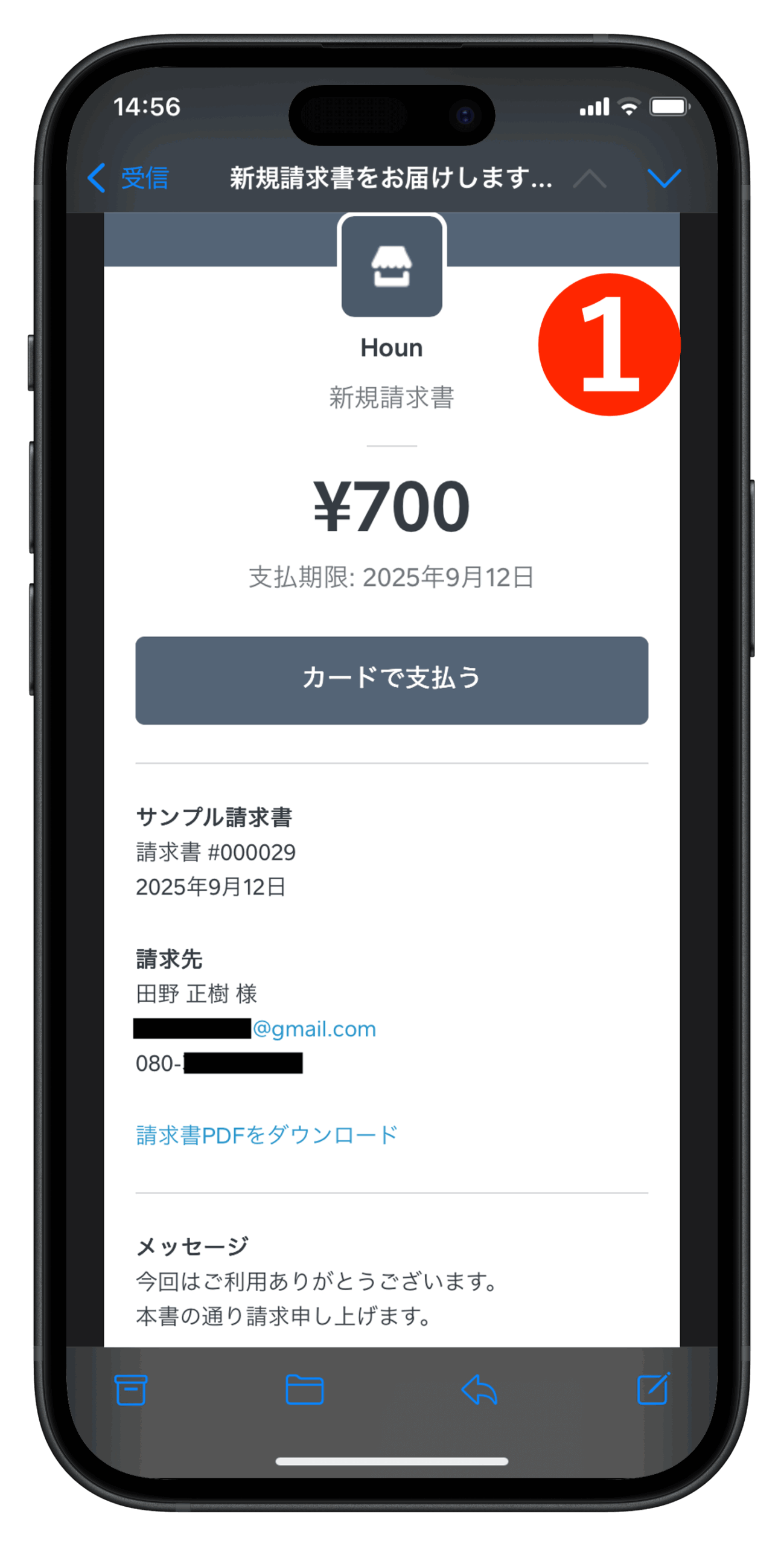 顧客に届いたSquare請求書のメール