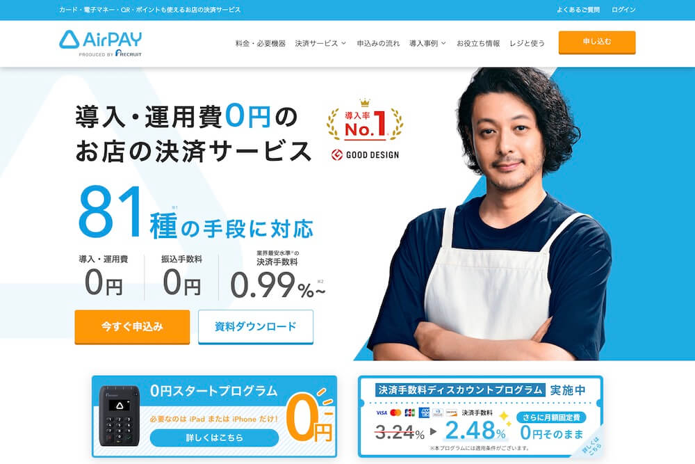 Airペイ公式サイトトップ