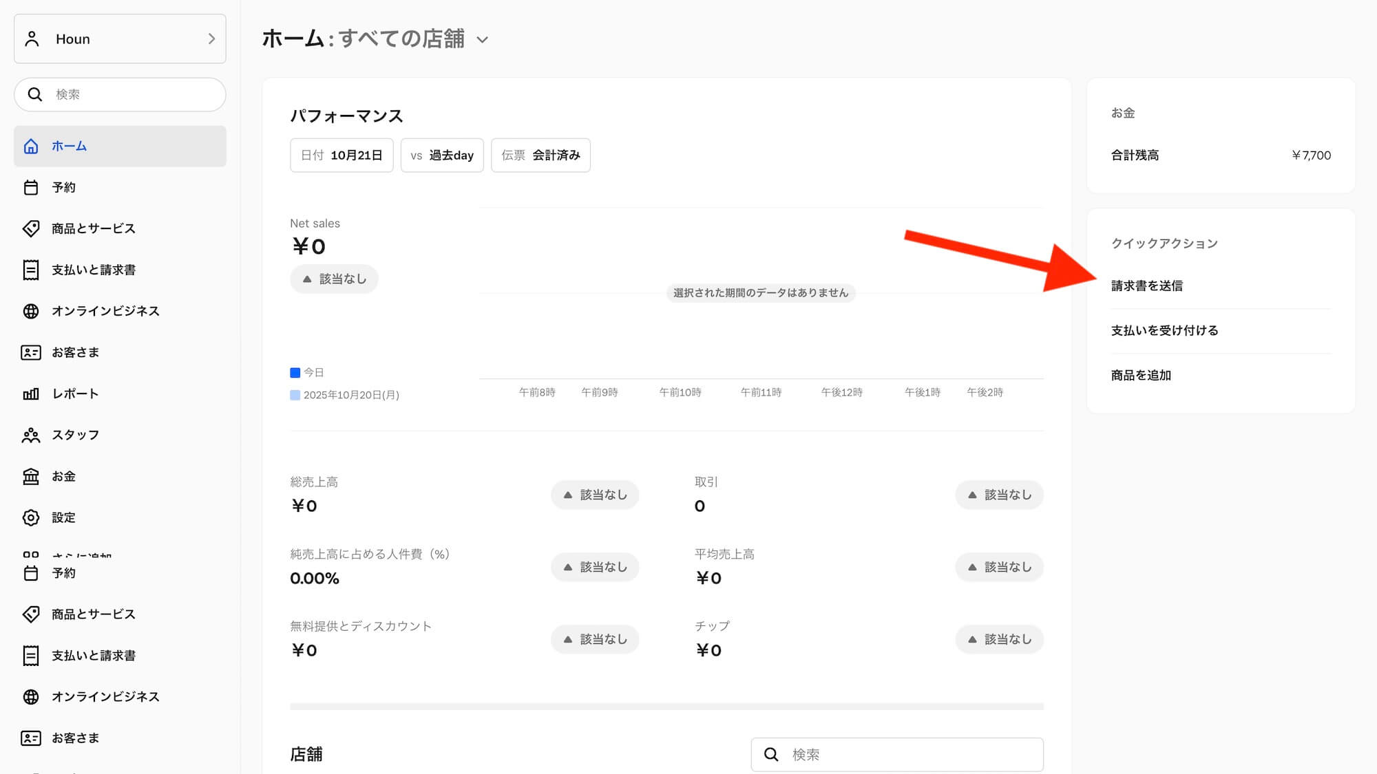 Squareデータから「請求書を送信」クリック
