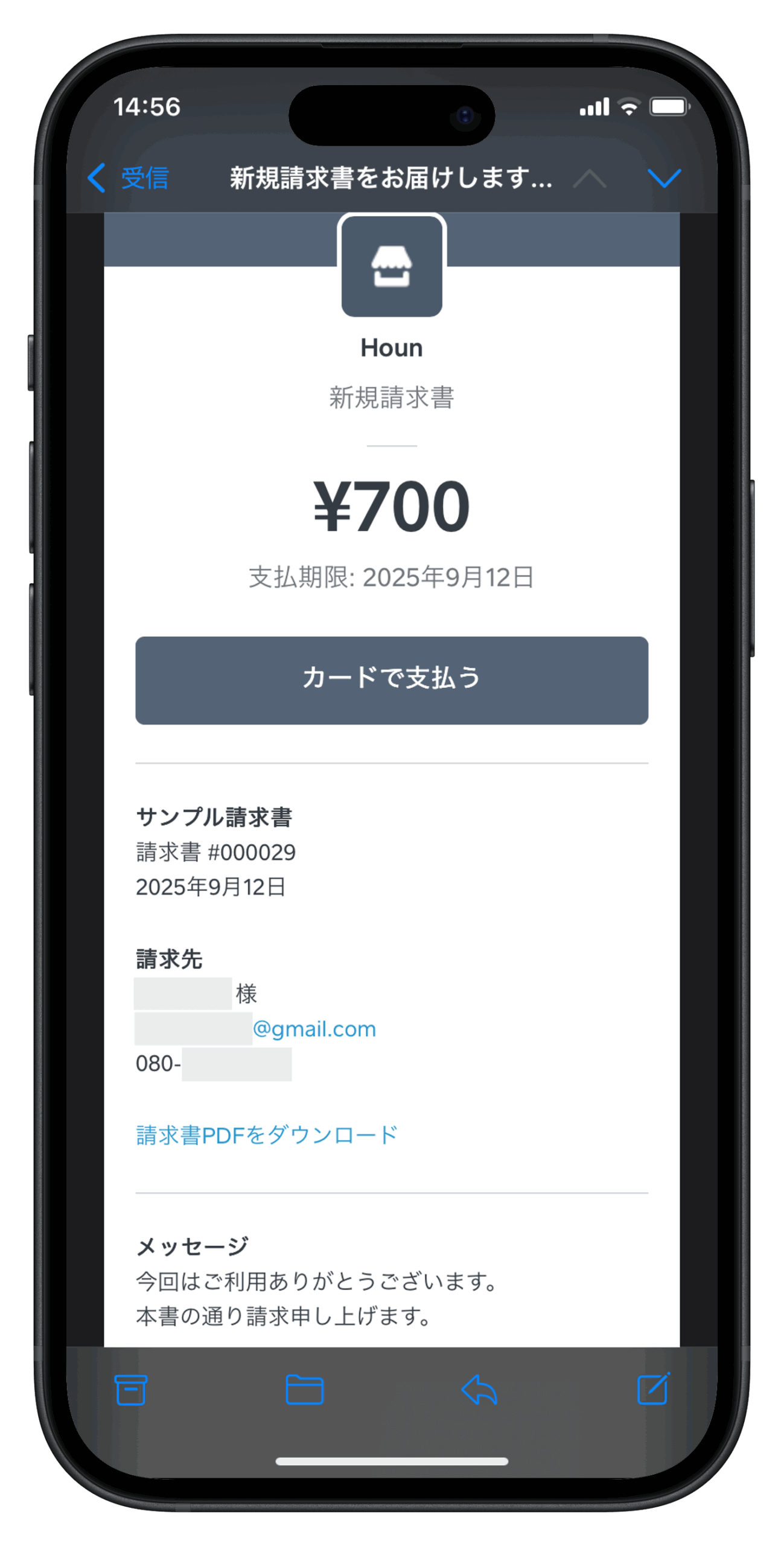 メールで届いたSquare請求書