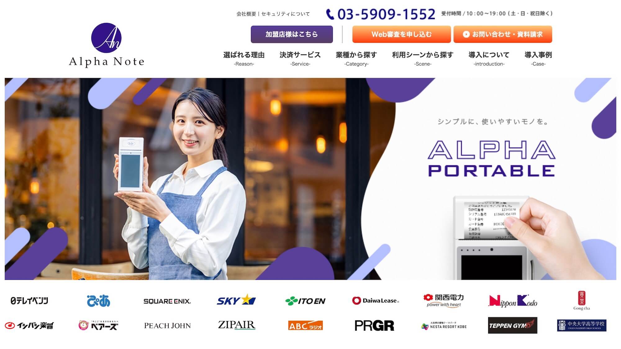 アルファノート公式サイトトップ