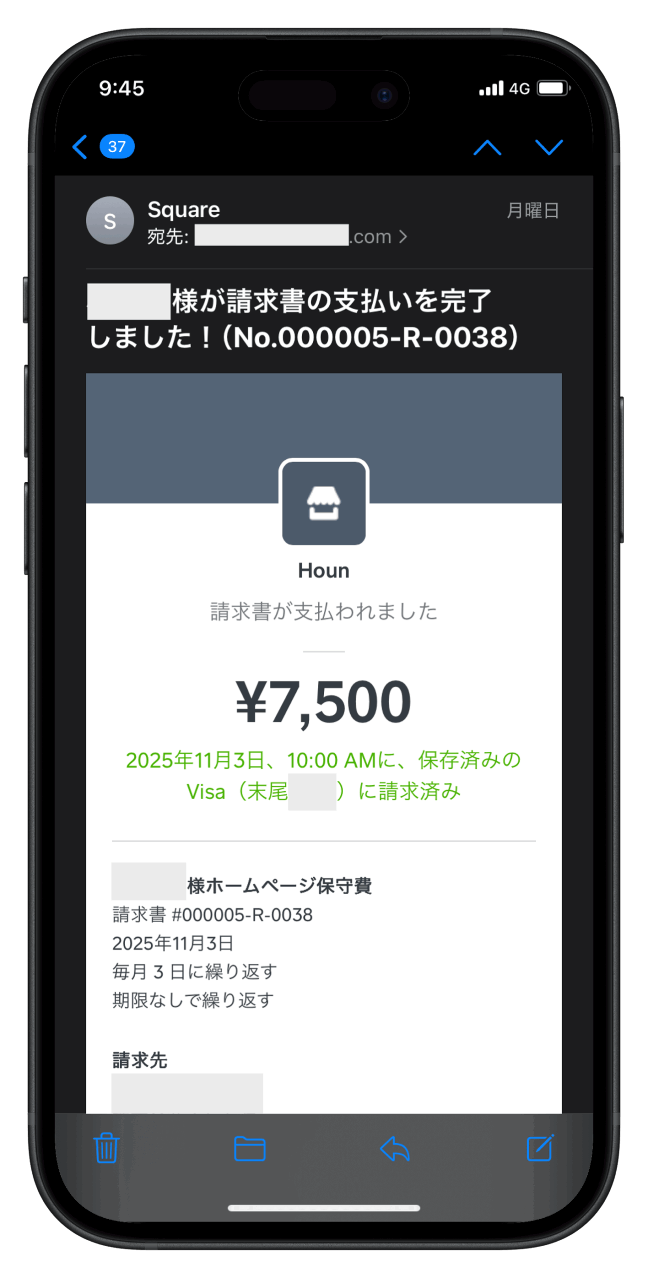 Square定期請求書の決済完了通知