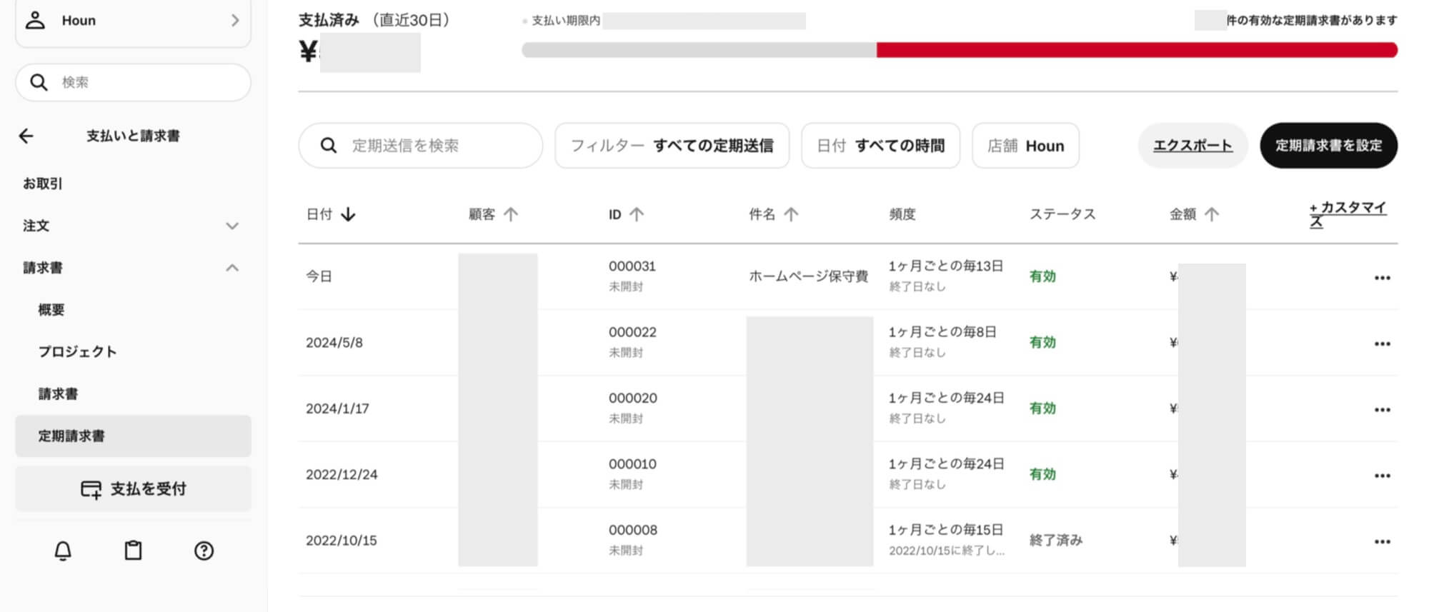 Square定期請求書の一覧ページ